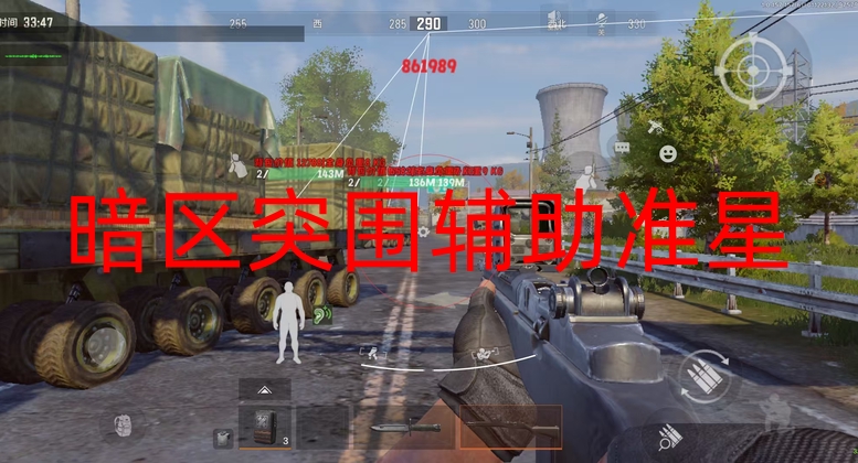 暗区突围辅助准星